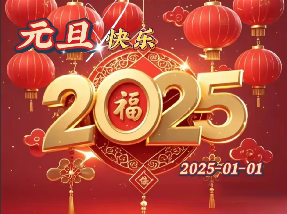 新年献辞 河北盛卓科技集团公司党委
