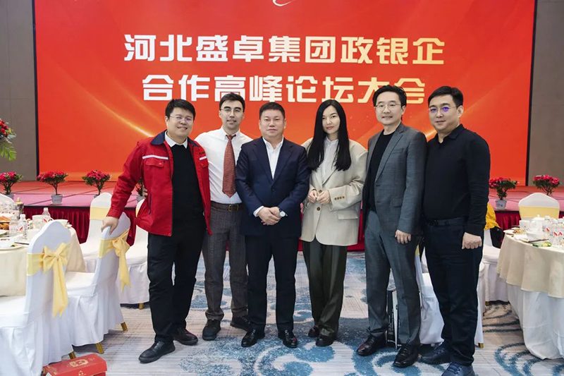 盛卓集团举行政银企合作高峰论坛大会